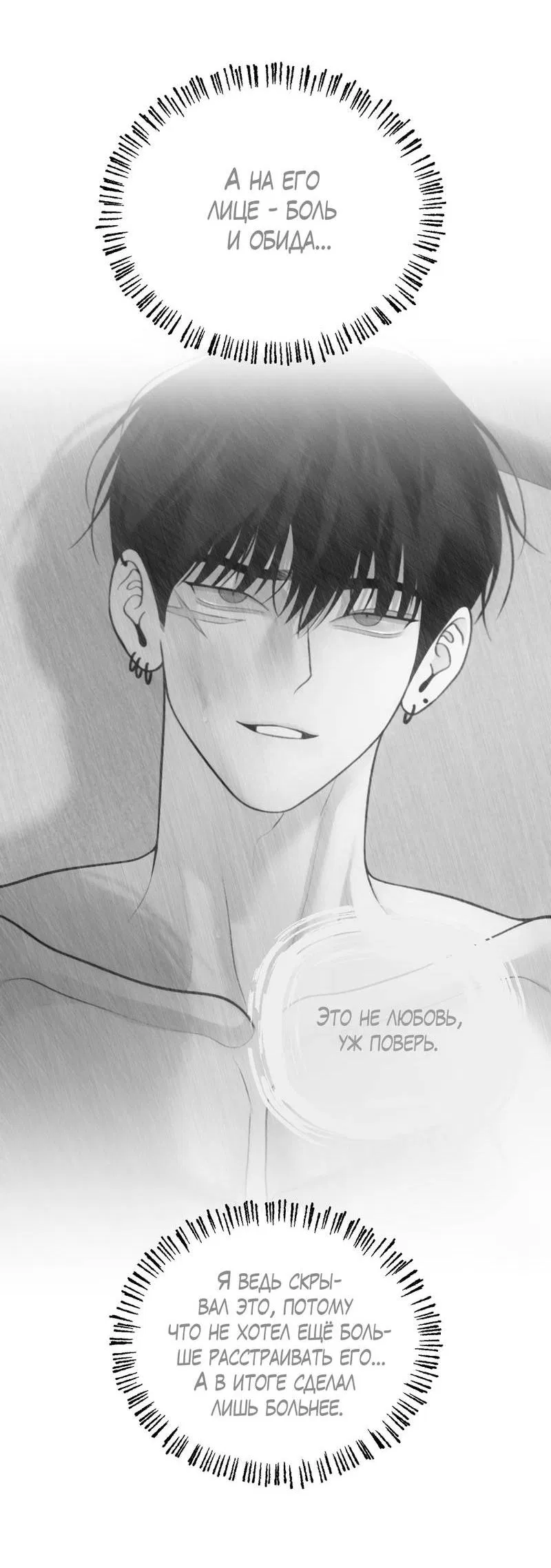 Манга Спаситель понедельника - Глава 73 Страница 40