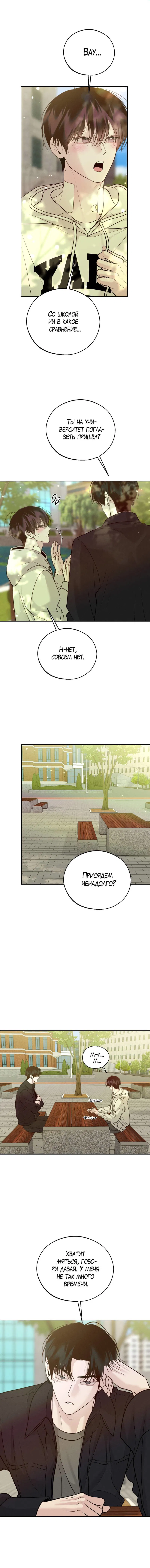 Манга Спаситель понедельника - Глава 73 Страница 54