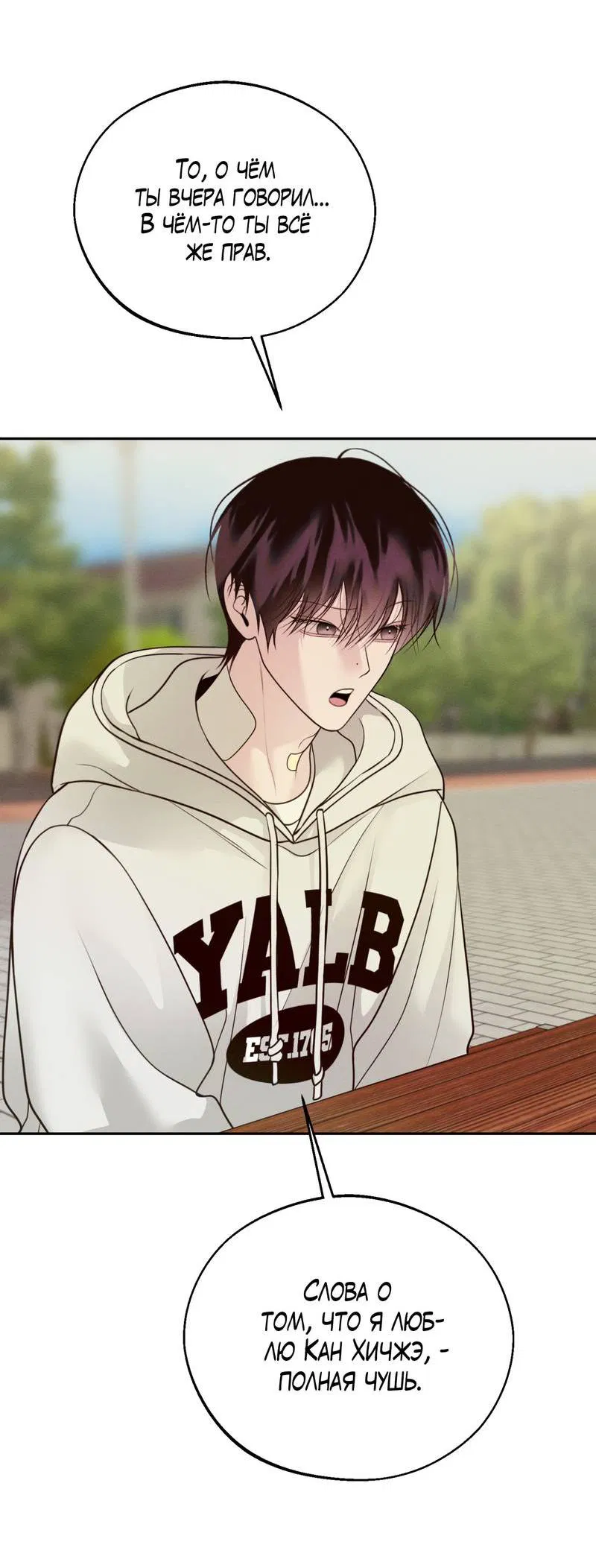 Манга Спаситель понедельника - Глава 73 Страница 58