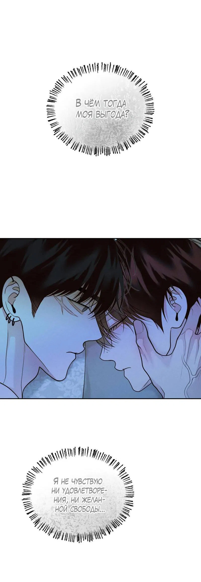 Манга Спаситель понедельника - Глава 73 Страница 29