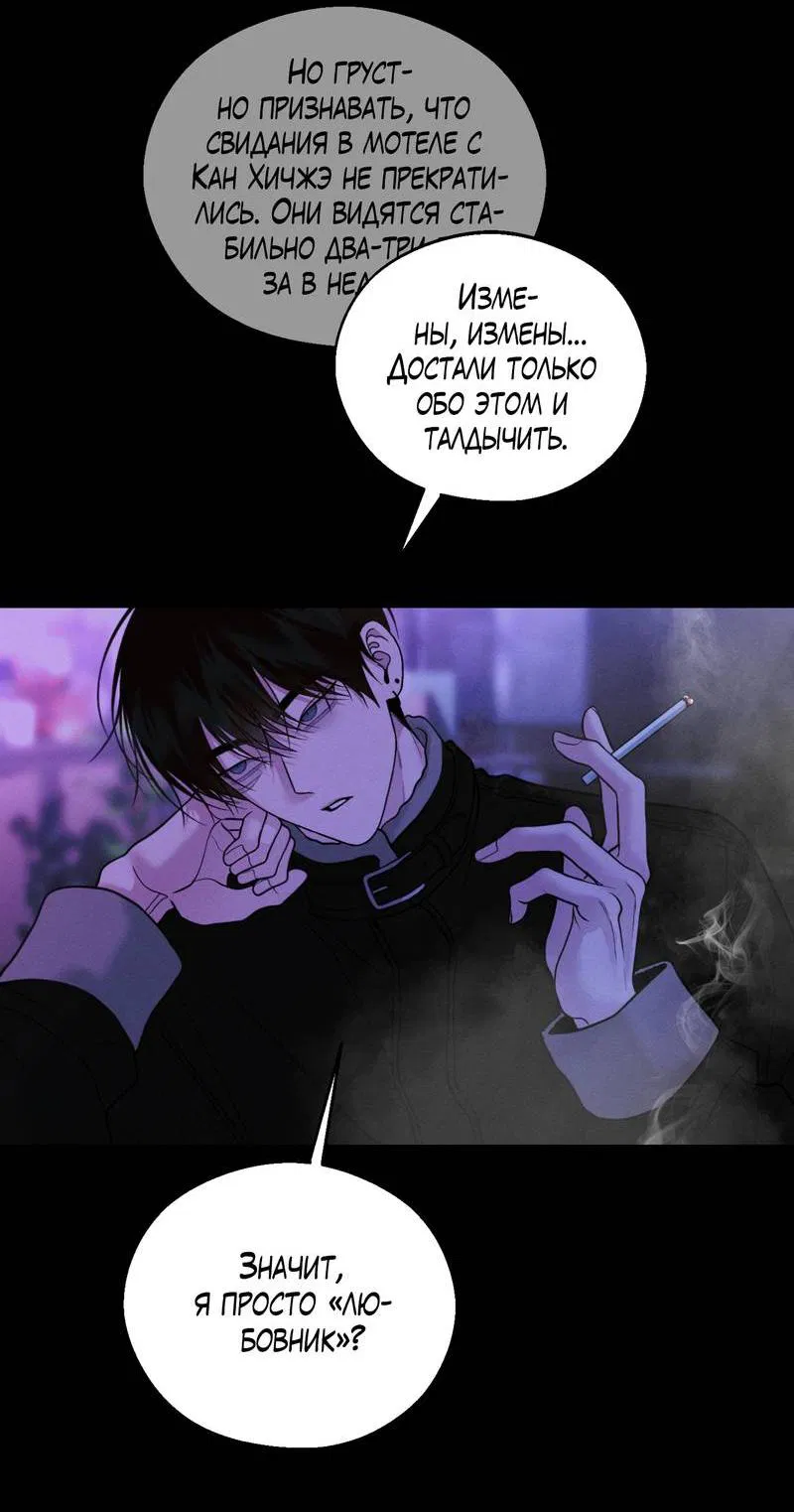 Манга Спаситель понедельника - Глава 73 Страница 22