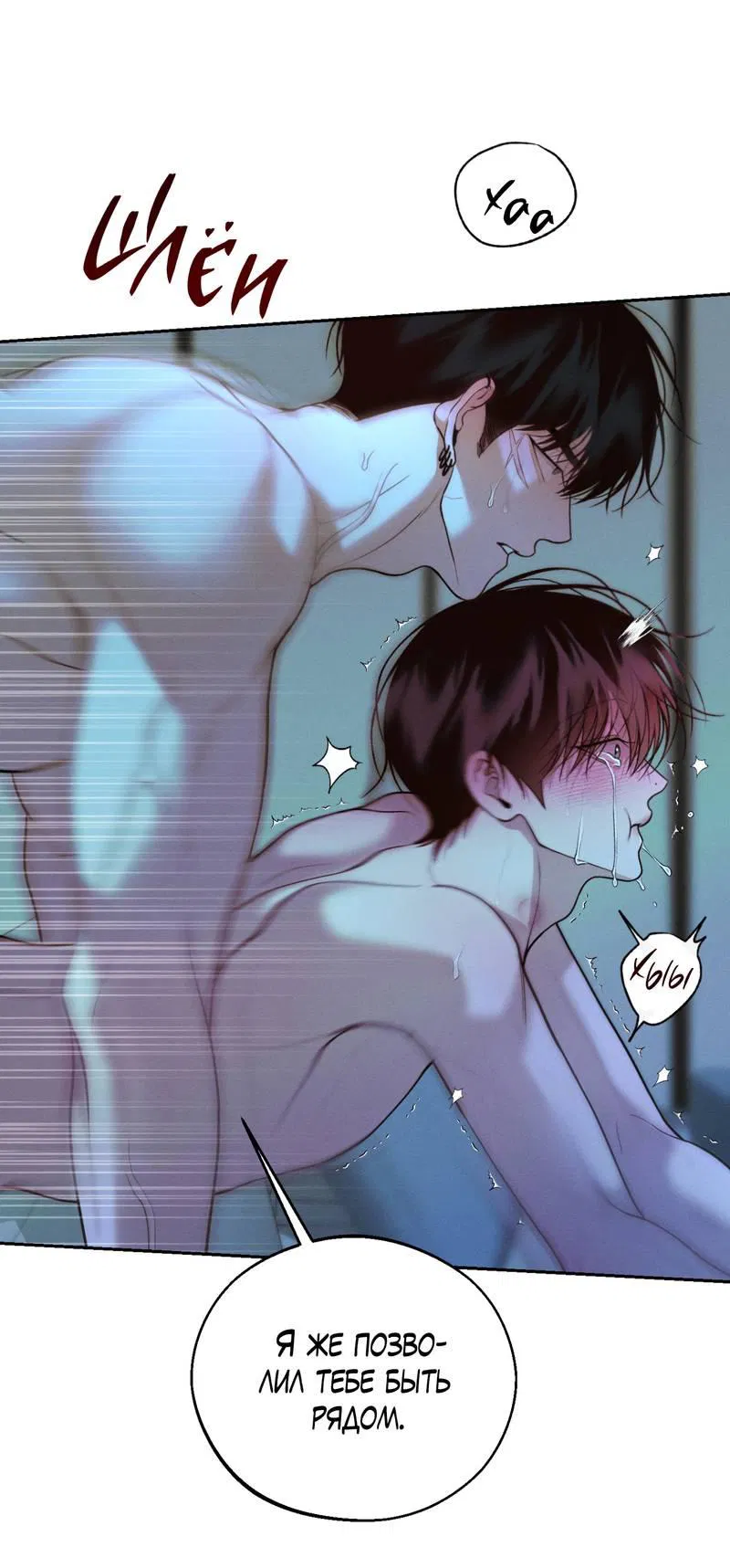 Манга Спаситель понедельника - Глава 73 Страница 7