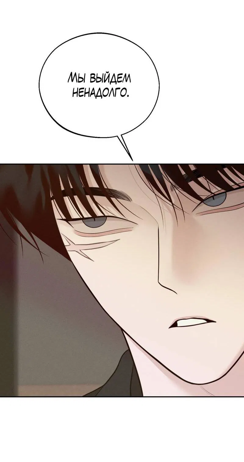 Манга Спаситель понедельника - Глава 73 Страница 51
