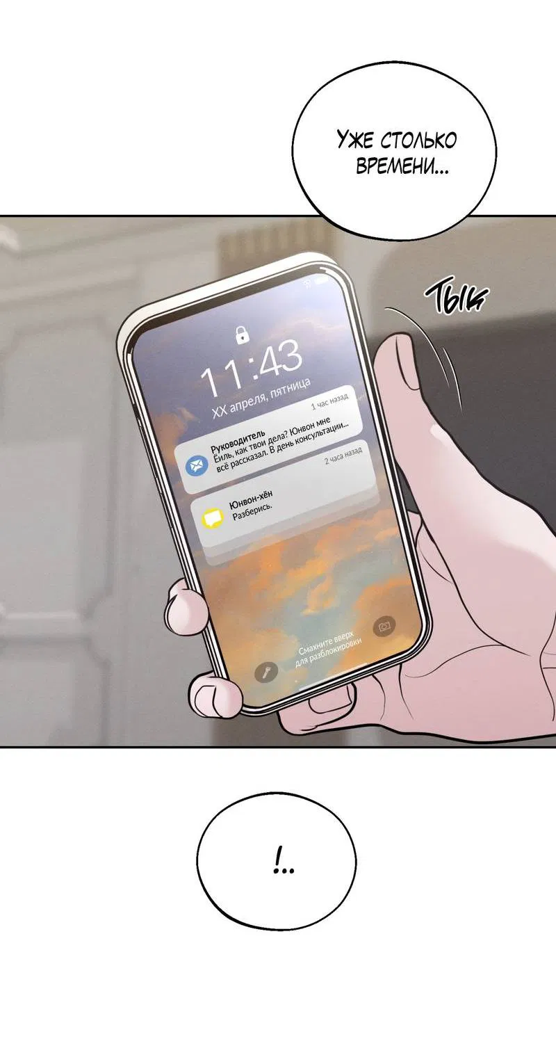 Манга Спаситель понедельника - Глава 73 Страница 36