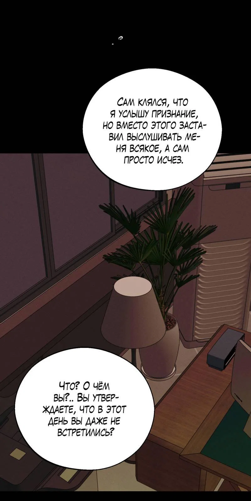 Манга Спаситель понедельника - Глава 73 Страница 13