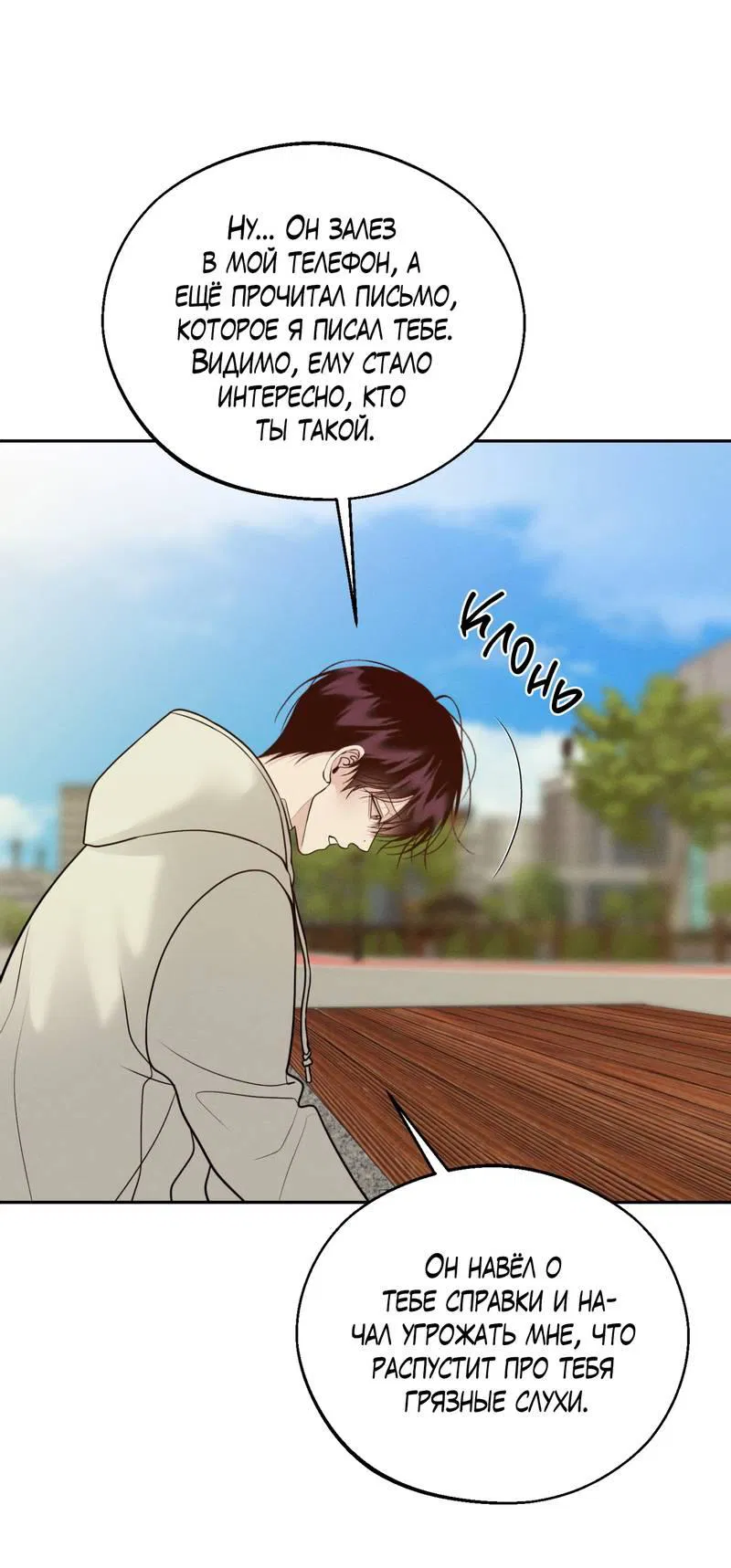 Манга Спаситель понедельника - Глава 73 Страница 60