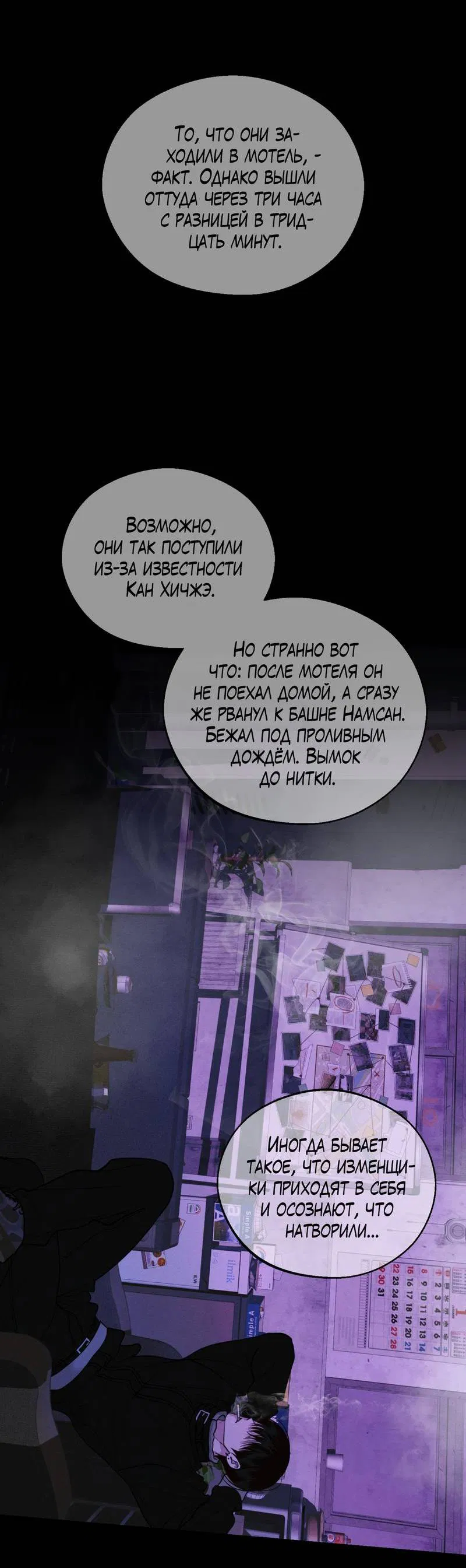 Манга Спаситель понедельника - Глава 73 Страница 21