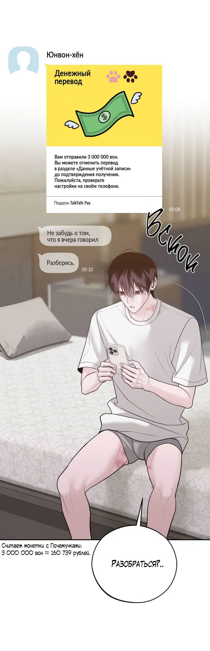 Манга Спаситель понедельника - Глава 73 Страница 37