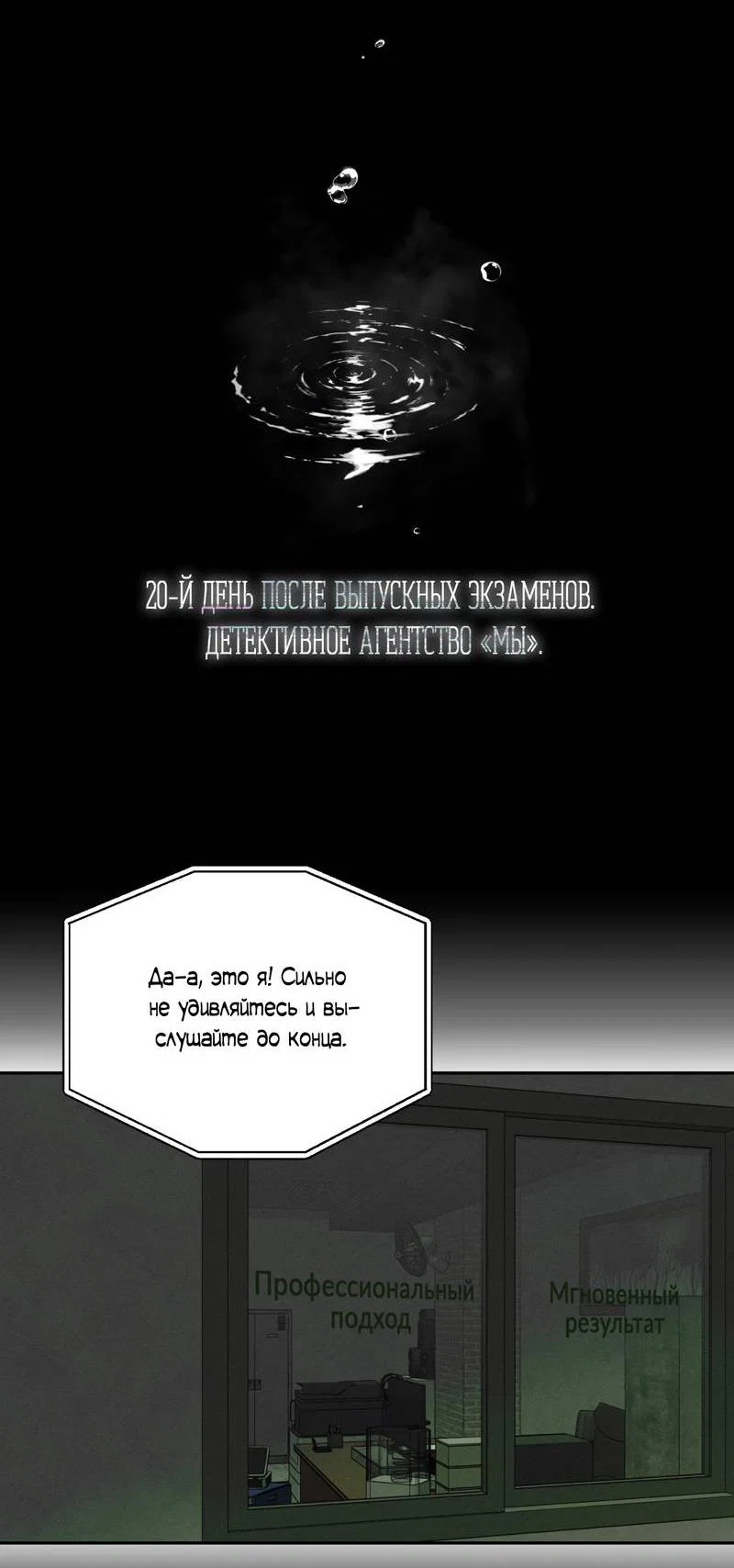 Манга Спаситель понедельника - Глава 73 Страница 17