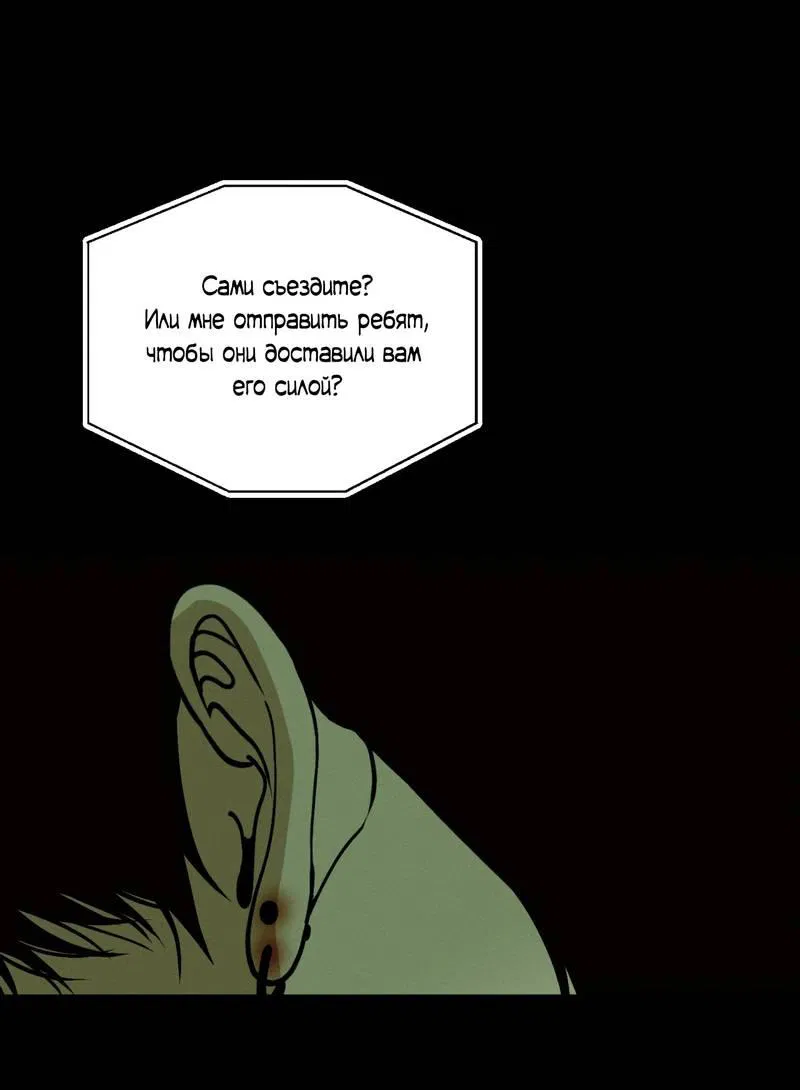 Манга Спаситель понедельника - Глава 73 Страница 19