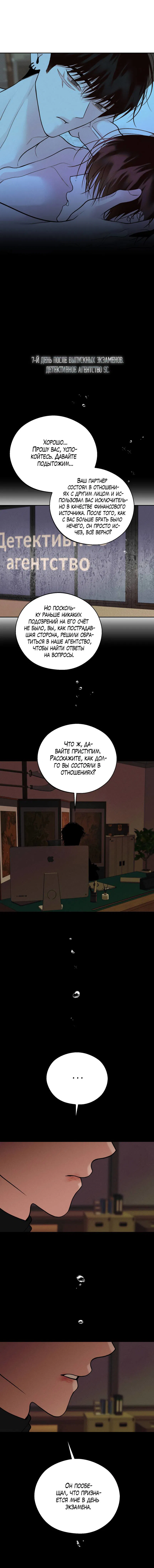 Манга Спаситель понедельника - Глава 73 Страница 12