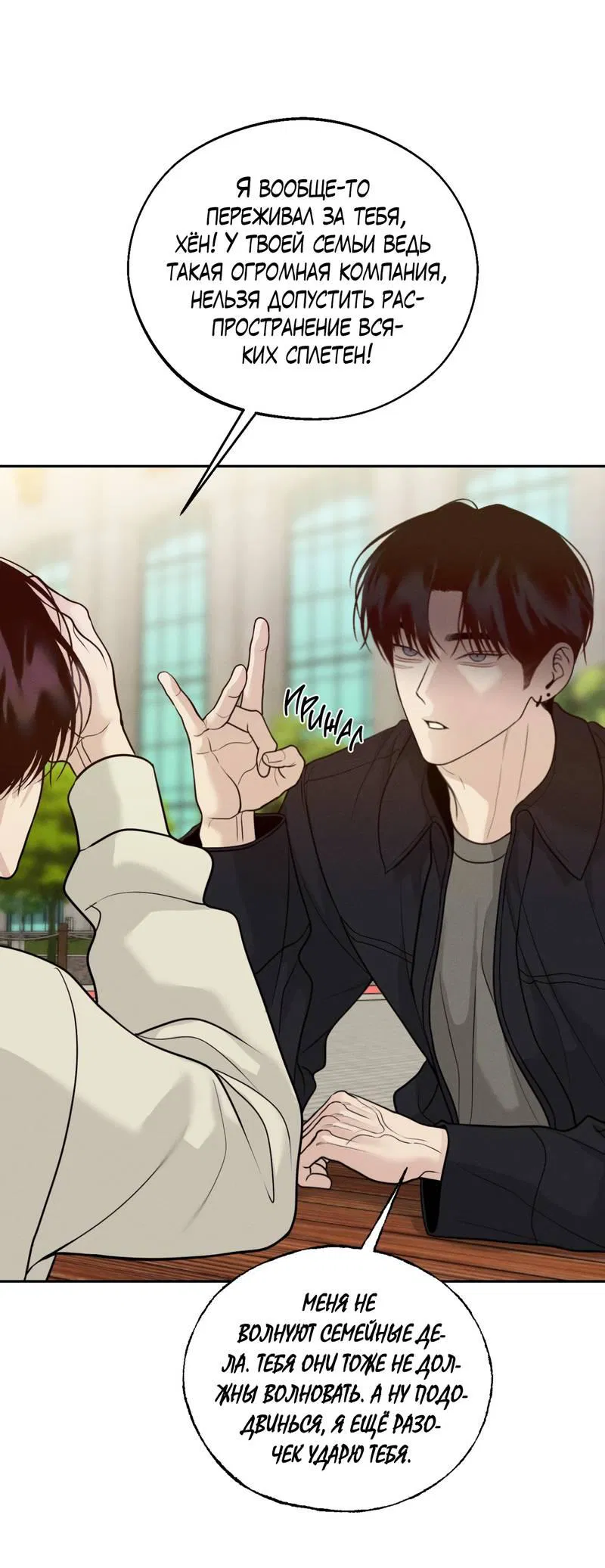 Манга Спаситель понедельника - Глава 73 Страница 65