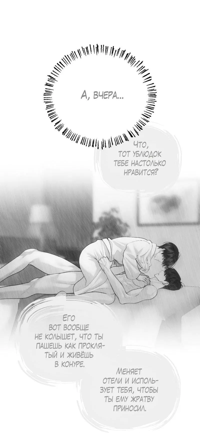 Манга Спаситель понедельника - Глава 73 Страница 38