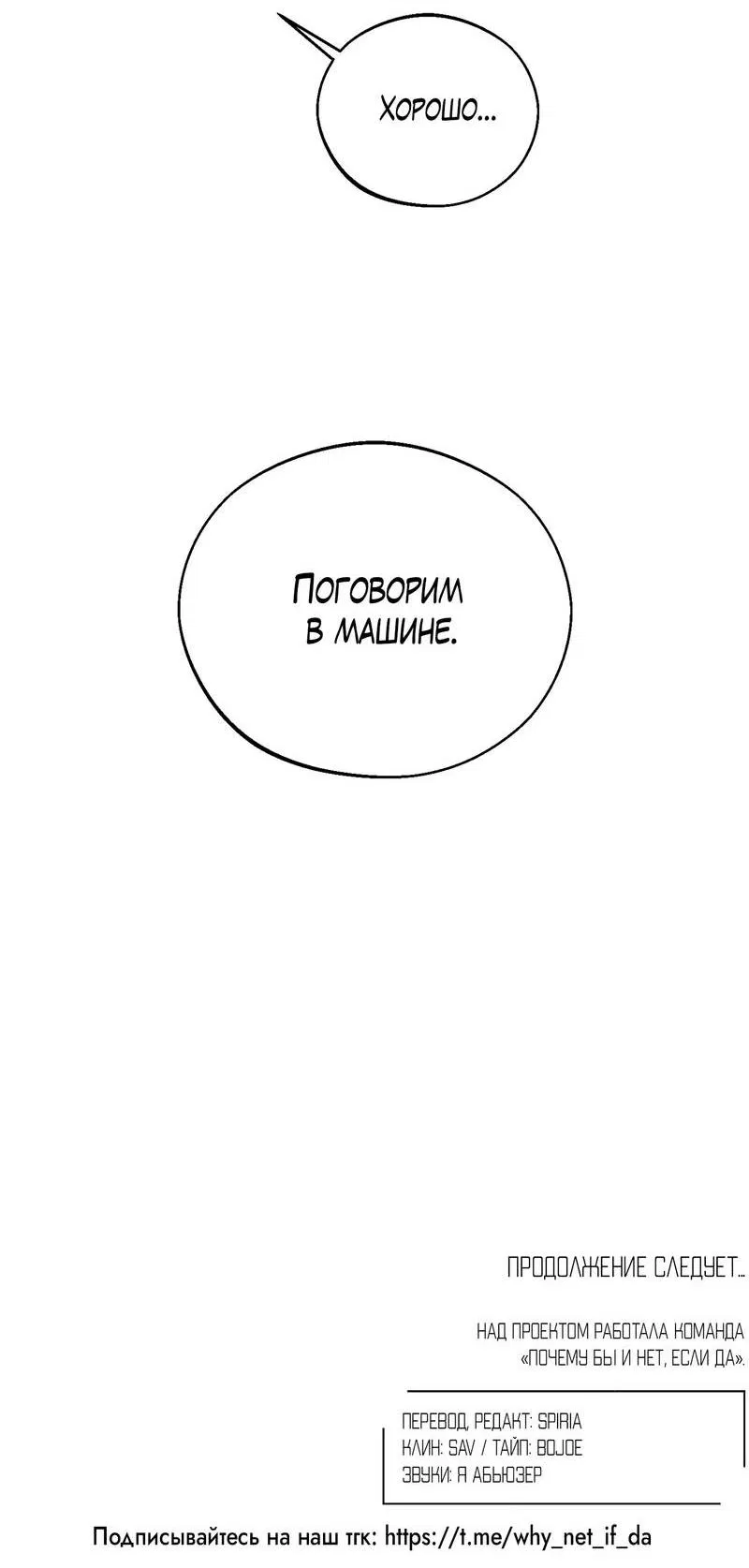 Манга Спаситель понедельника - Глава 73 Страница 69