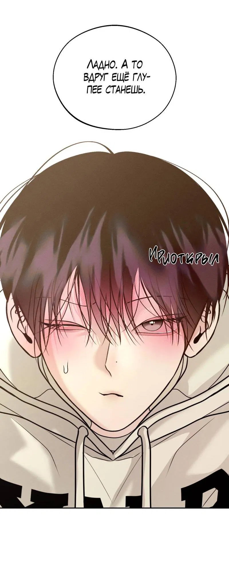 Манга Спаситель понедельника - Глава 73 Страница 67