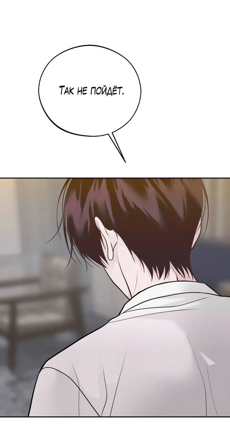 Манга Спаситель понедельника - Глава 73 Страница 42