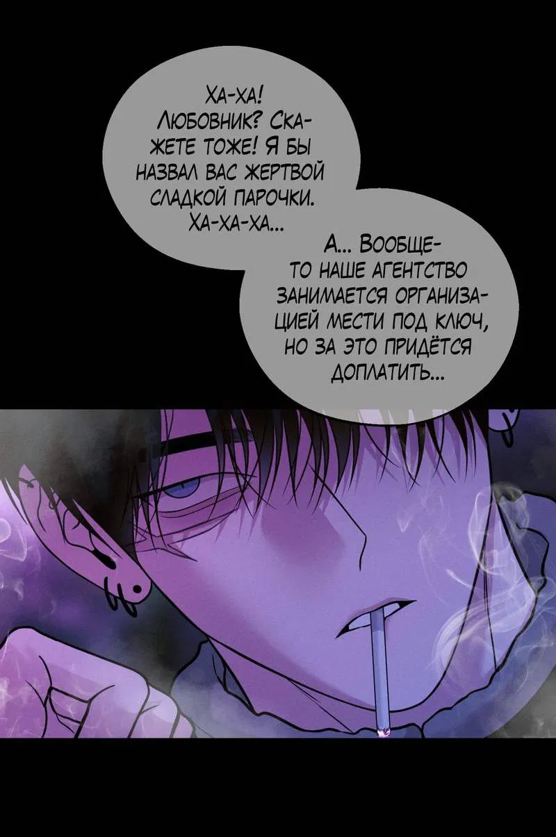 Манга Спаситель понедельника - Глава 73 Страница 23