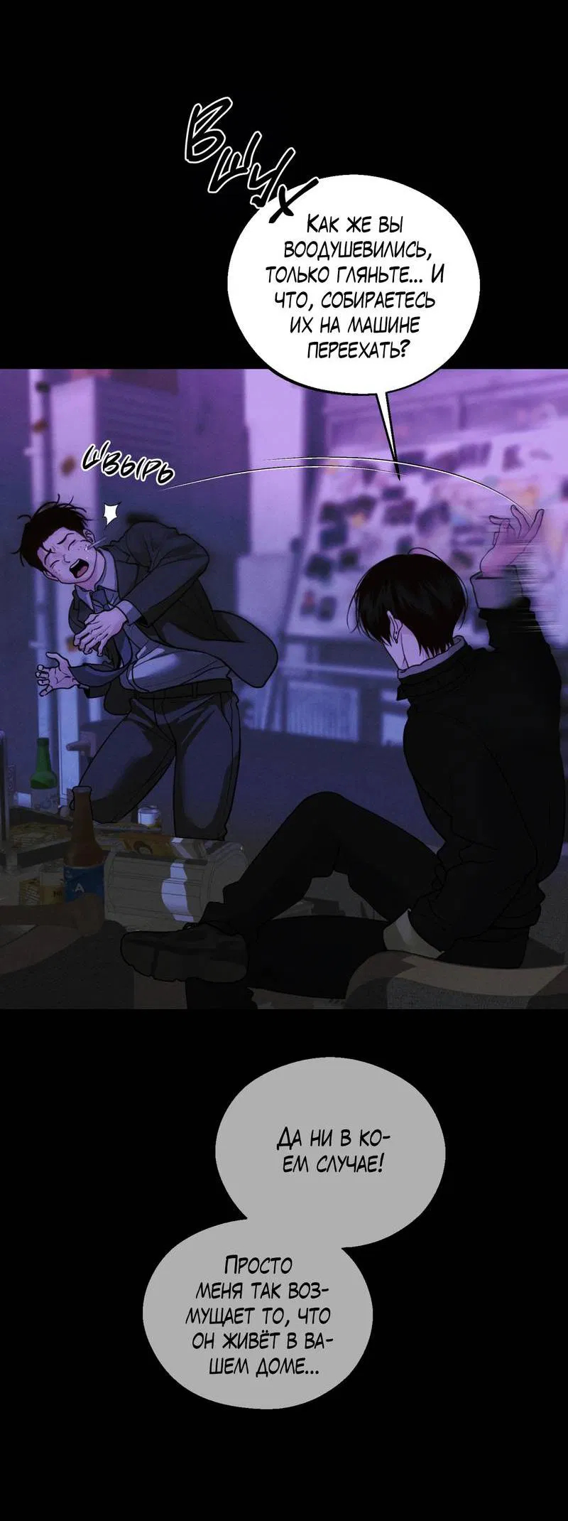 Манга Спаситель понедельника - Глава 73 Страница 24