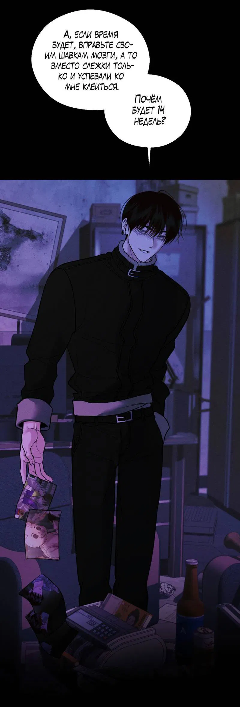 Манга Спаситель понедельника - Глава 73 Страница 26