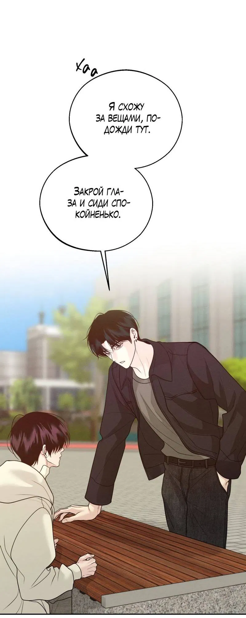 Манга Спаситель понедельника - Глава 73 Страница 68