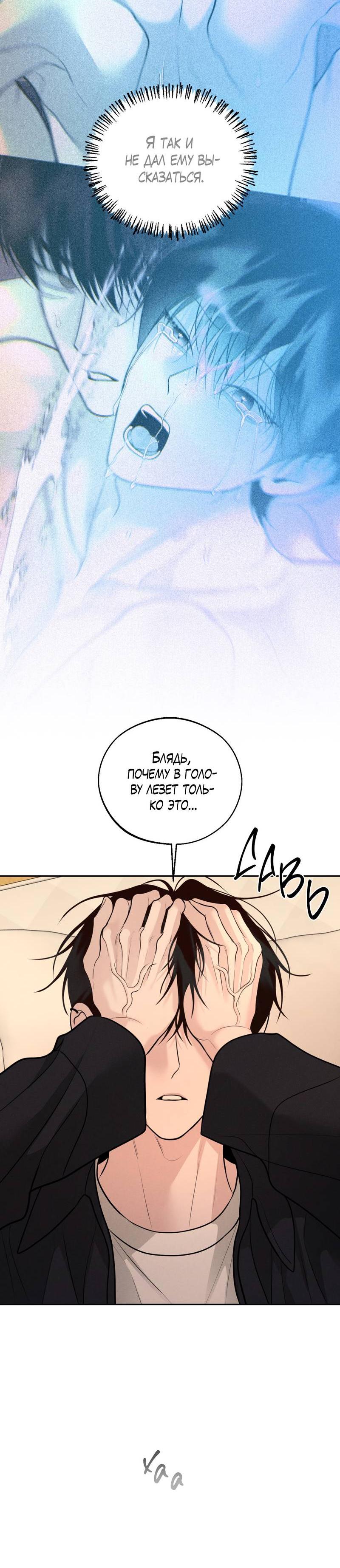 Манга Спаситель понедельника - Глава 75 Страница 29