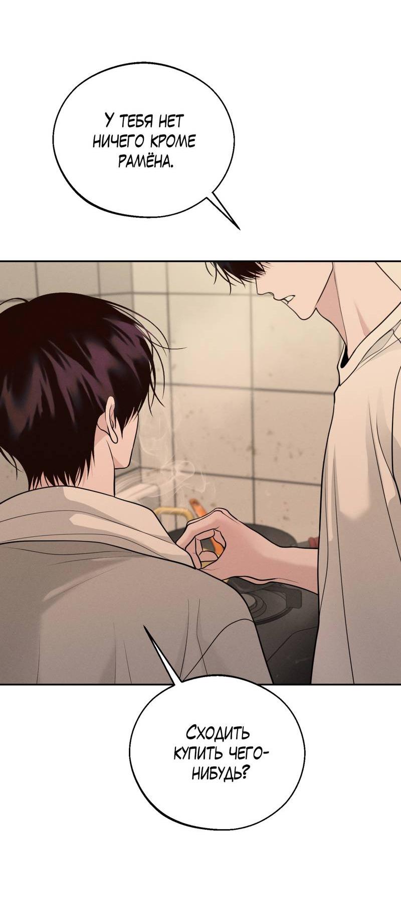 Манга Спаситель понедельника - Глава 75 Страница 33