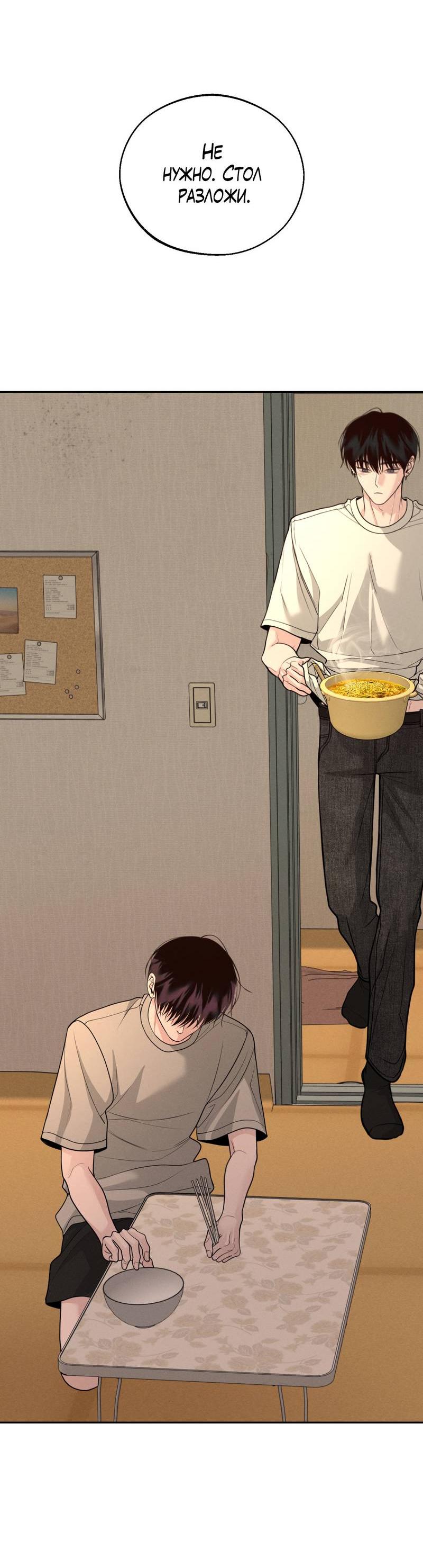 Манга Спаситель понедельника - Глава 75 Страница 34