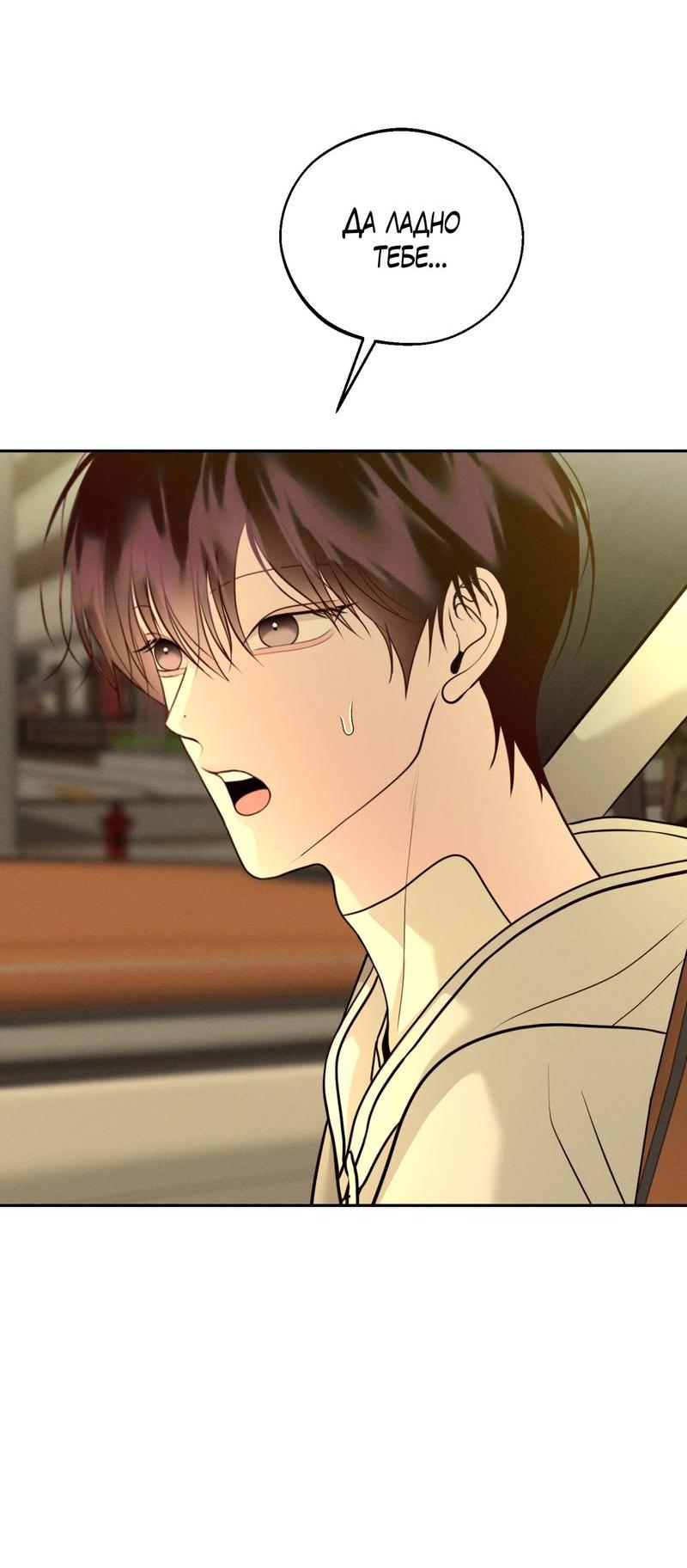 Манга Спаситель понедельника - Глава 75 Страница 3