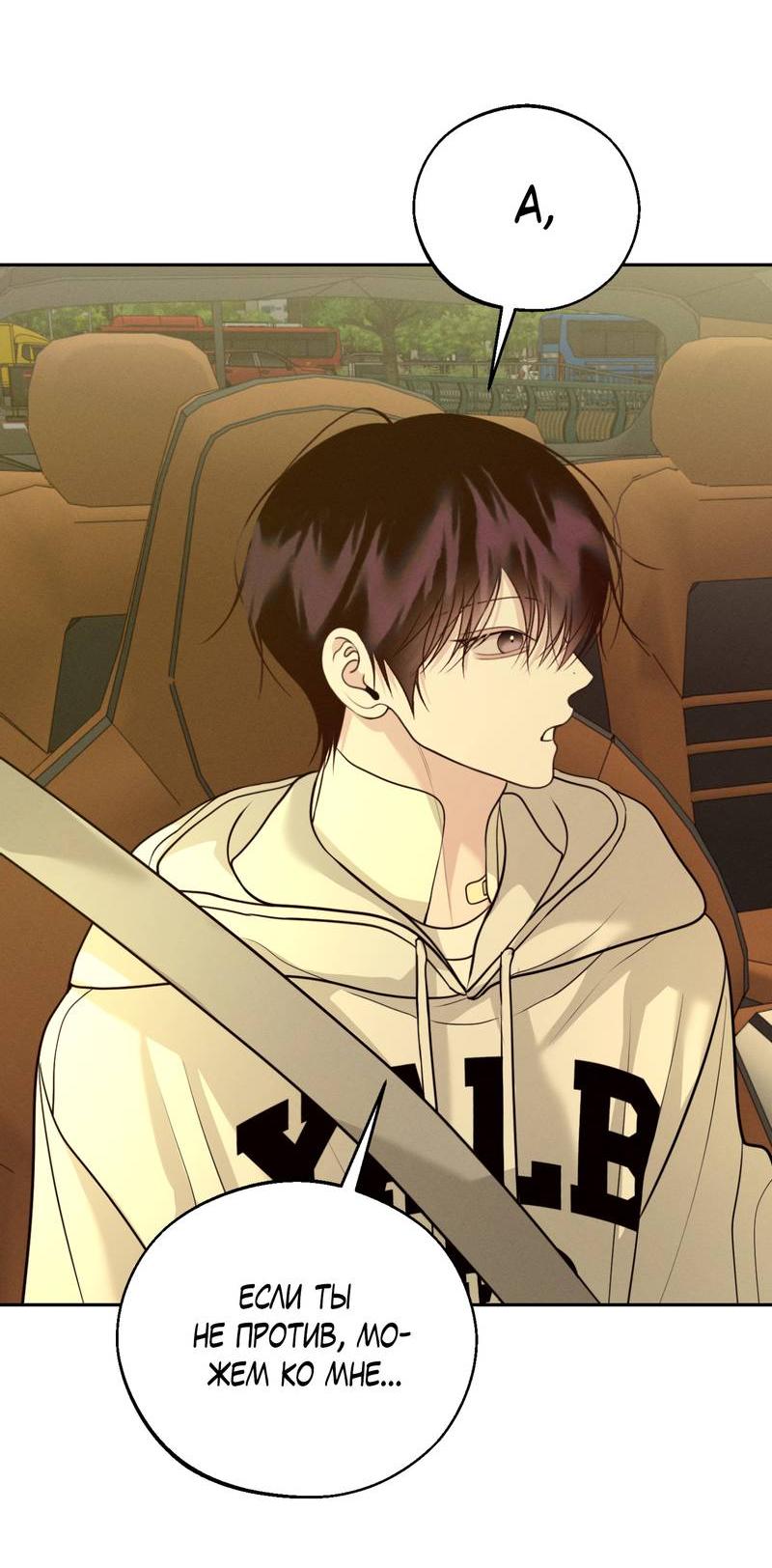 Манга Спаситель понедельника - Глава 75 Страница 6