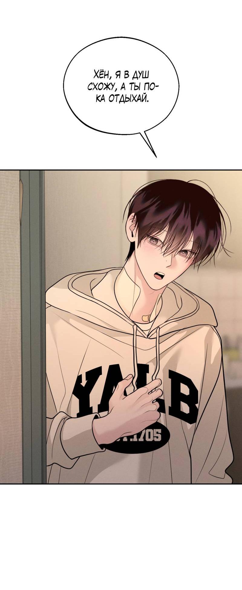 Манга Спаситель понедельника - Глава 75 Страница 21