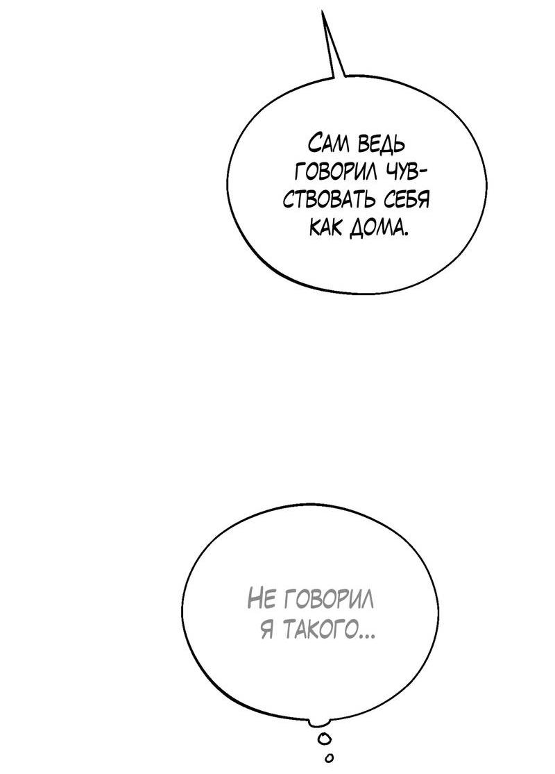 Манга Спаситель понедельника - Глава 75 Страница 15