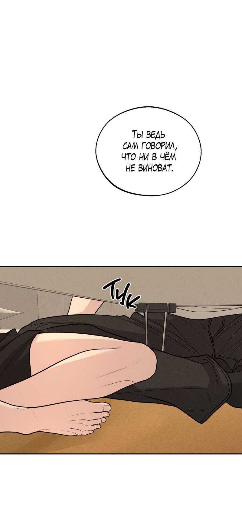 Манга Спаситель понедельника - Глава 75 Страница 39