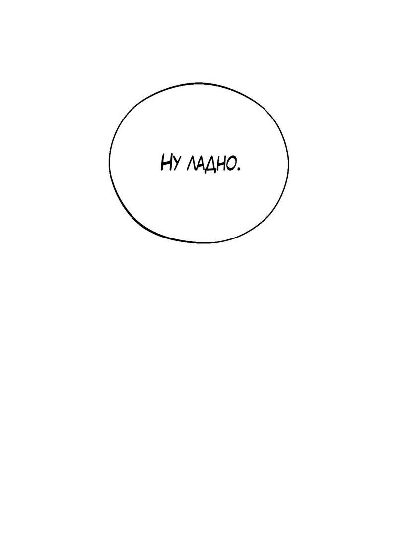 Манга Спаситель понедельника - Глава 75 Страница 9