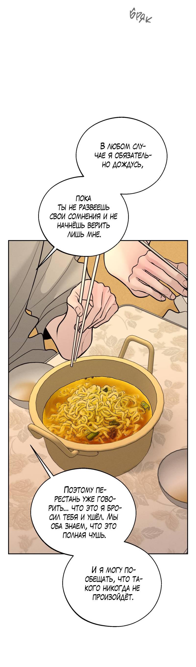 Манга Спаситель понедельника - Глава 75 Страница 44