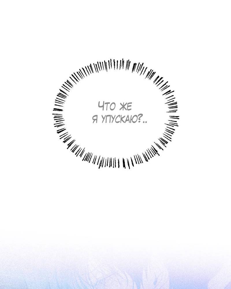 Манга Спаситель понедельника - Глава 75 Страница 27