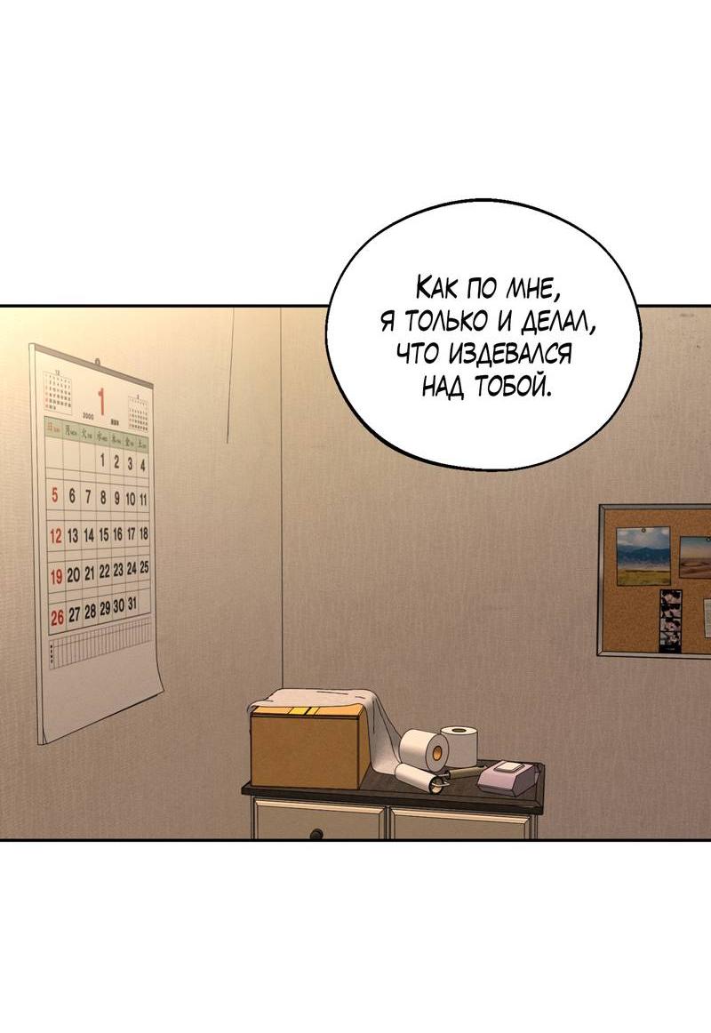 Манга Спаситель понедельника - Глава 75 Страница 46