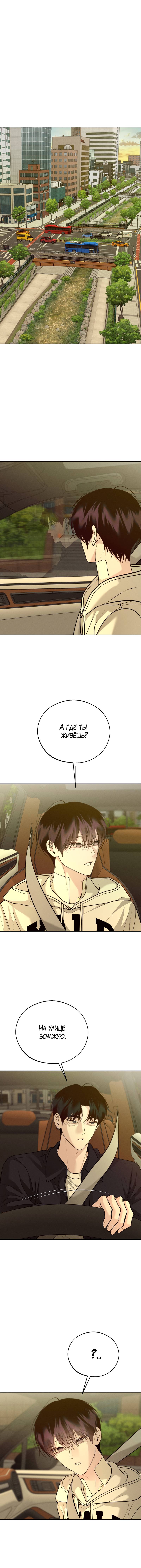 Манга Спаситель понедельника - Глава 75 Страница 1