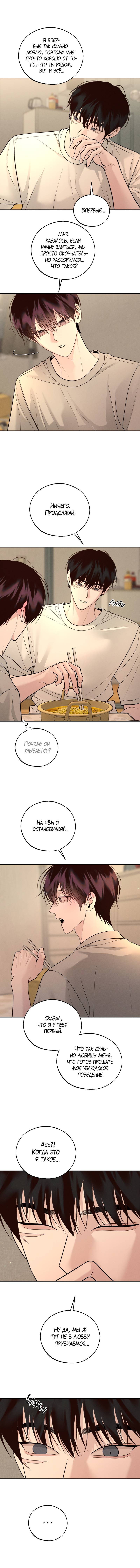 Манга Спаситель понедельника - Глава 75 Страница 42