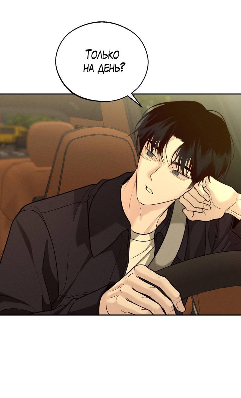 Манга Спаситель понедельника - Глава 75 Страница 7