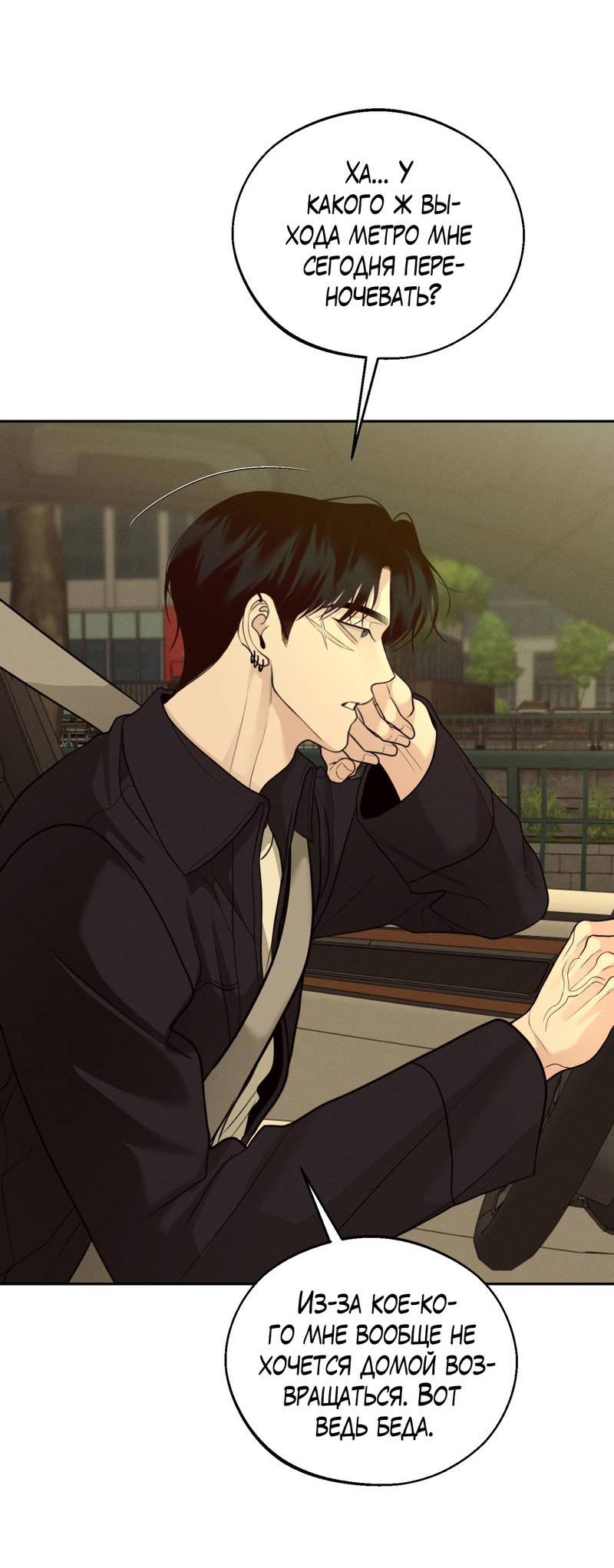 Манга Спаситель понедельника - Глава 75 Страница 5
