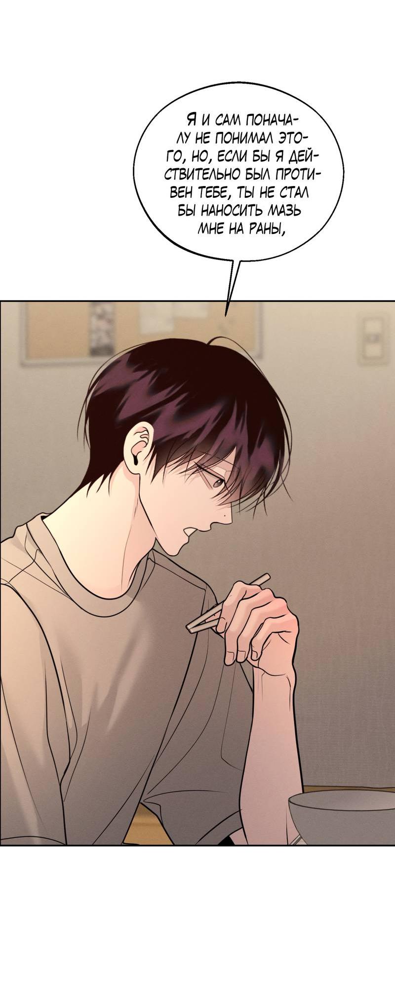 Манга Спаситель понедельника - Глава 75 Страница 47