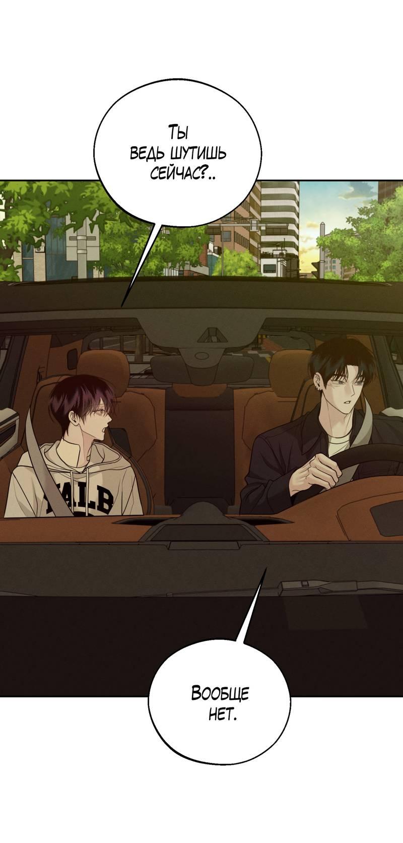 Манга Спаситель понедельника - Глава 75 Страница 2