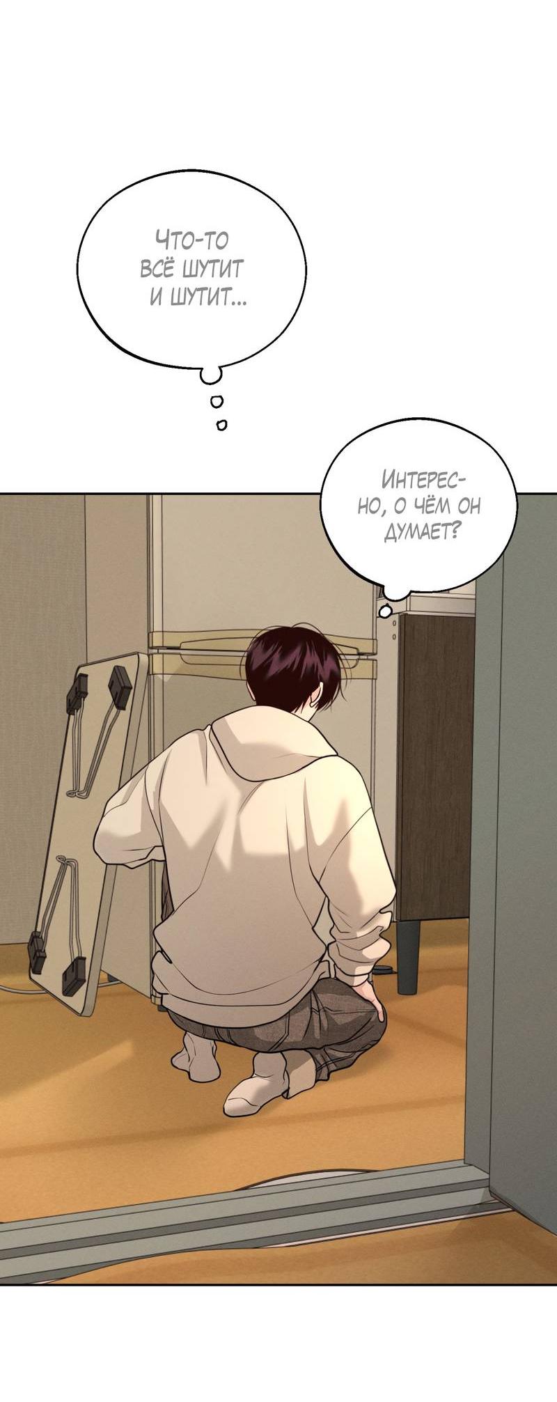 Манга Спаситель понедельника - Глава 75 Страница 17