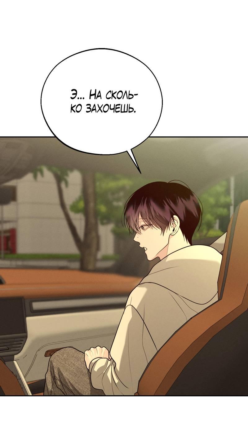 Манга Спаситель понедельника - Глава 75 Страница 8