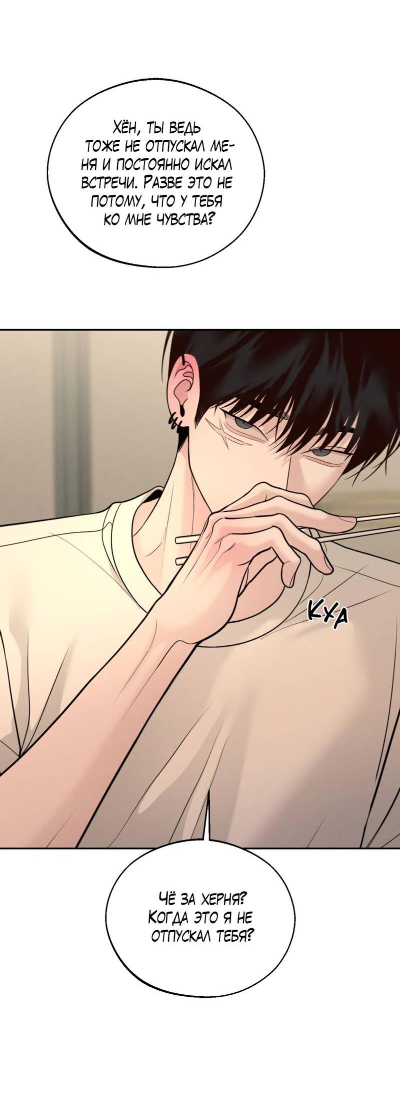 Манга Спаситель понедельника - Глава 75 Страница 45