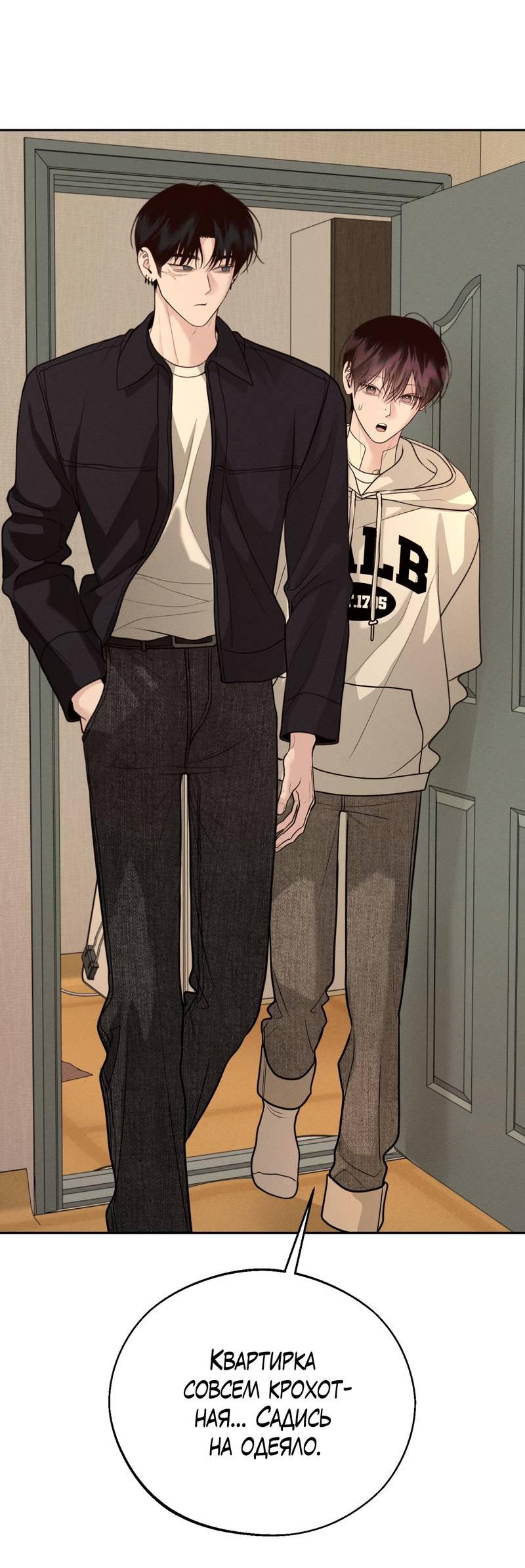 Манга Спаситель понедельника - Глава 75 Страница 12