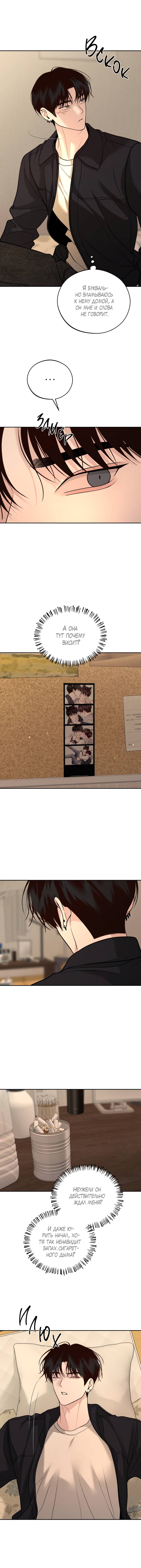 Манга Спаситель понедельника - Глава 75 Страница 25