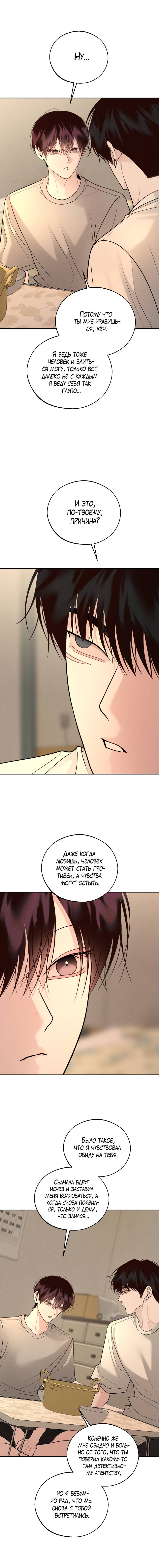 Манга Спаситель понедельника - Глава 75 Страница 41