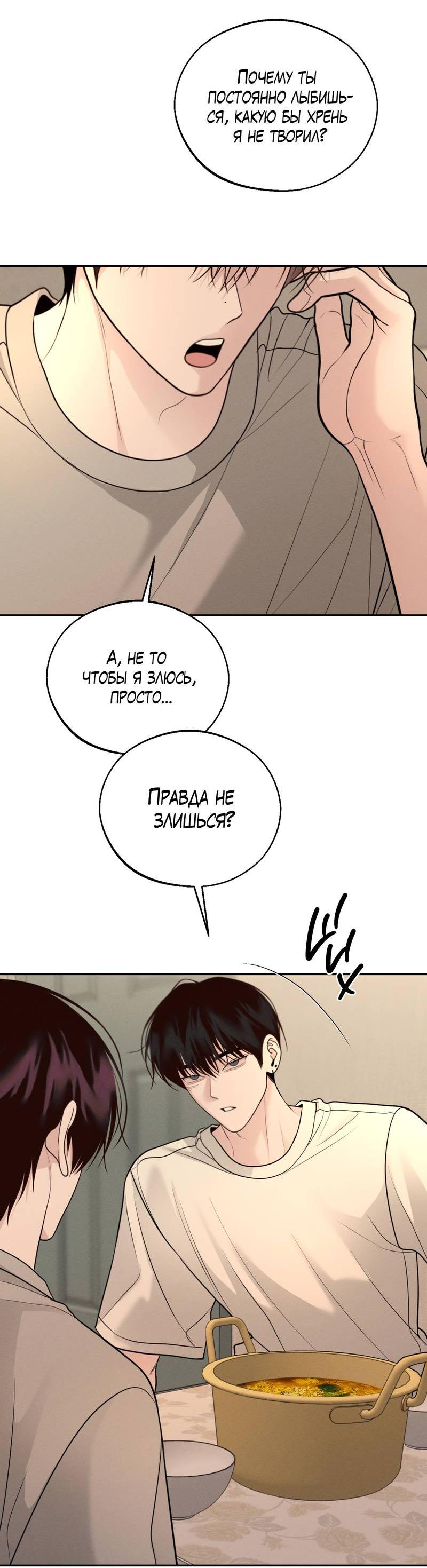 Манга Спаситель понедельника - Глава 75 Страница 38