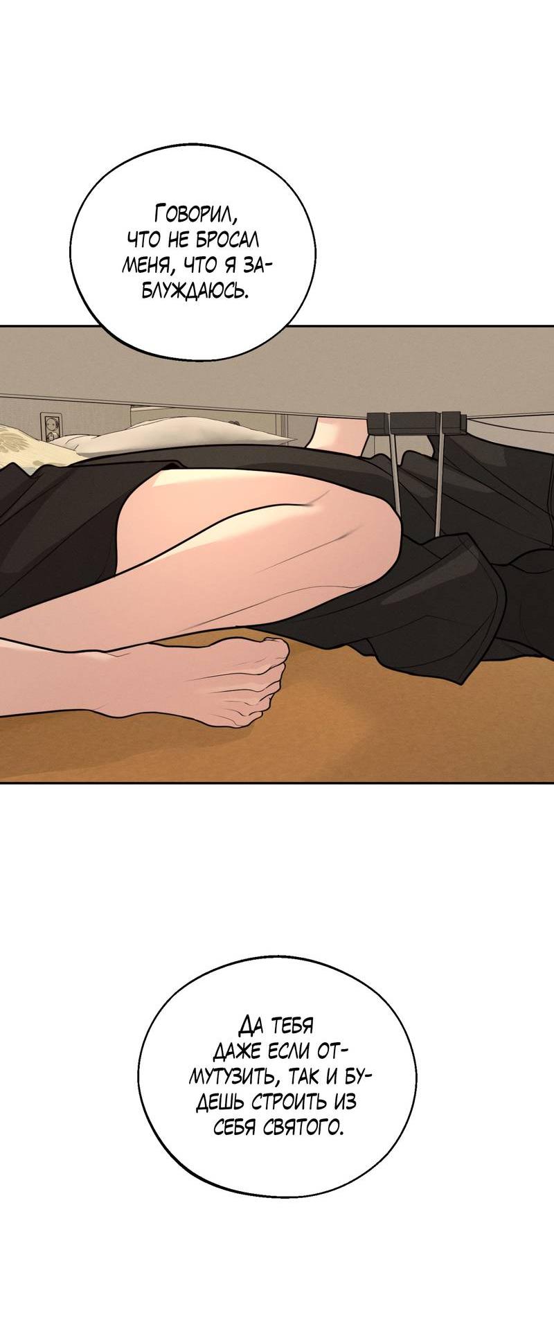 Манга Спаситель понедельника - Глава 75 Страница 40